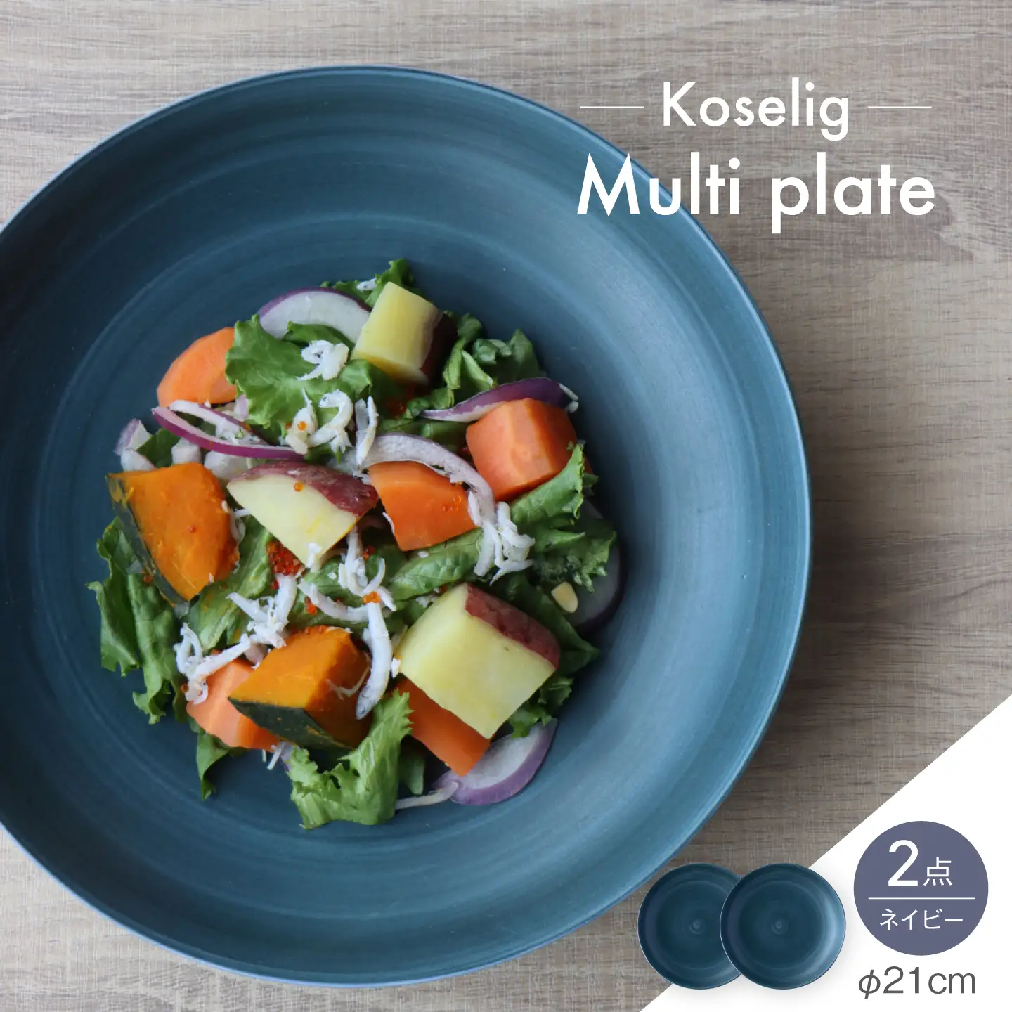 【波佐見焼】Multi plate 21cm ネイビー 2枚セット Koseligシリーズ【山忠】 パスタ皿 カレー皿 深皿[BH03]