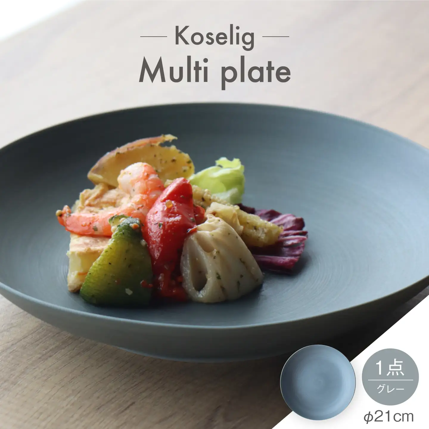 波佐見焼】Multi plate 21cm グレー 1点 Koseligシリーズ【山忠