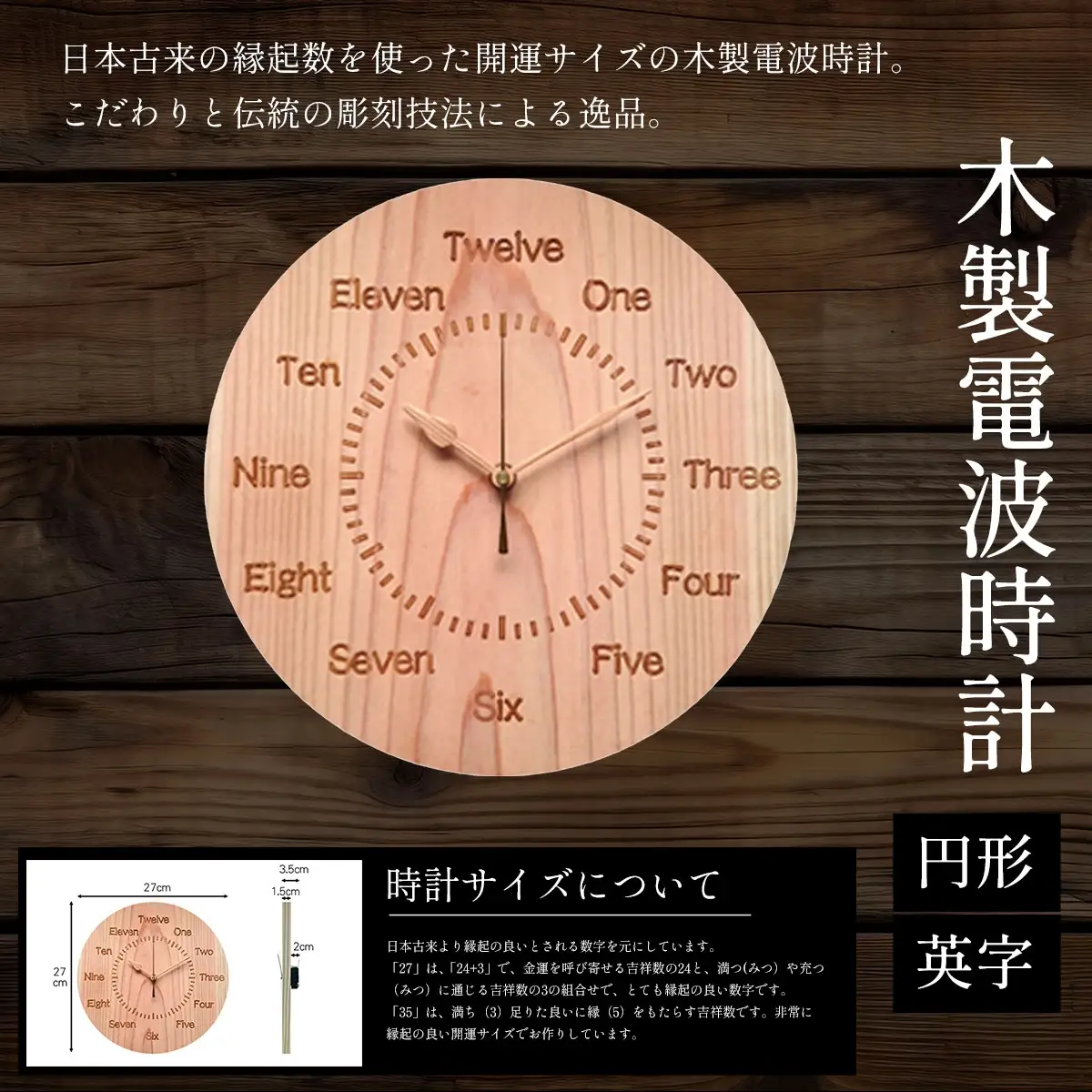 電波時計 木製 円形 英字/1枚 天法株式会社