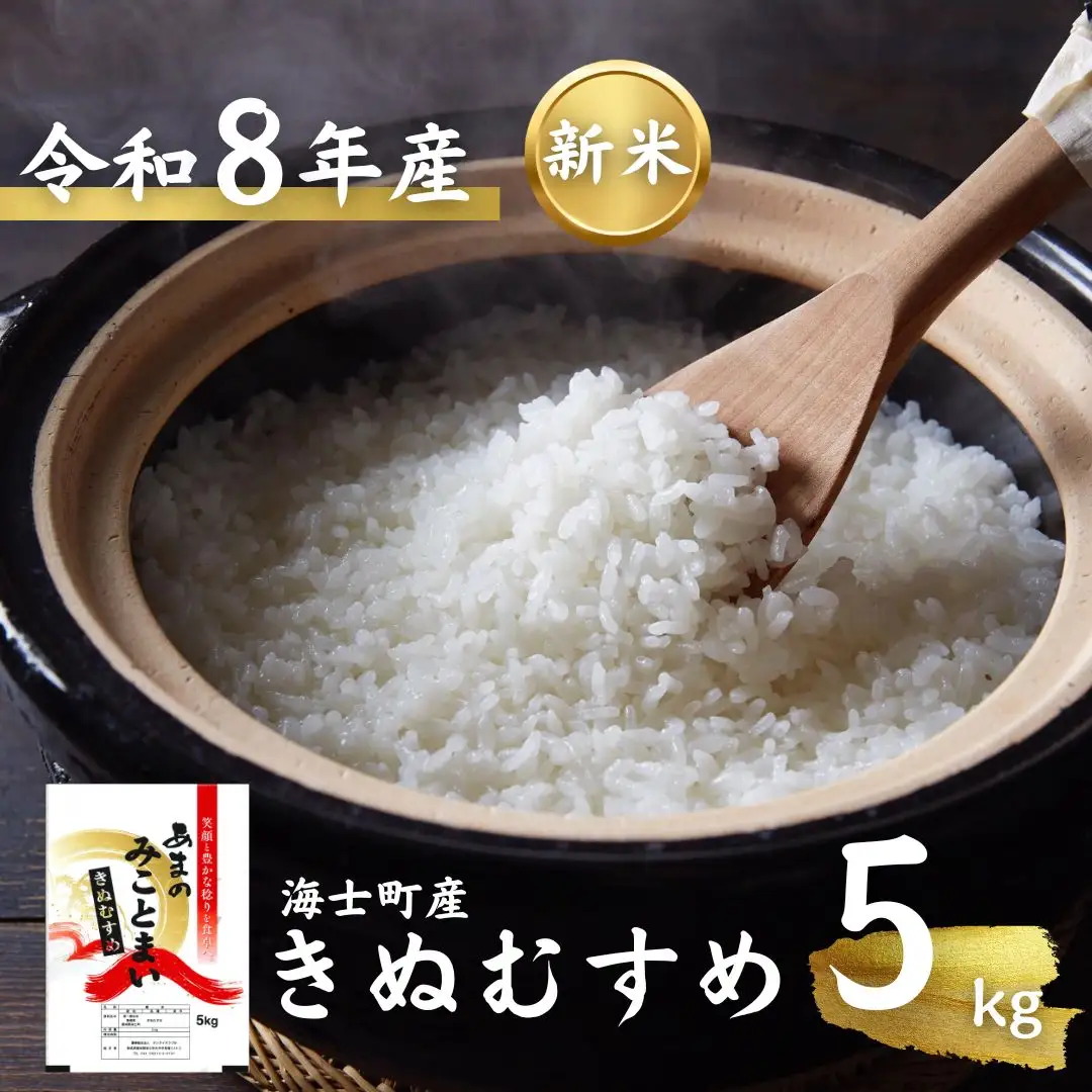 【令和8年度産】お米 きぬむすめ 5kg 精米