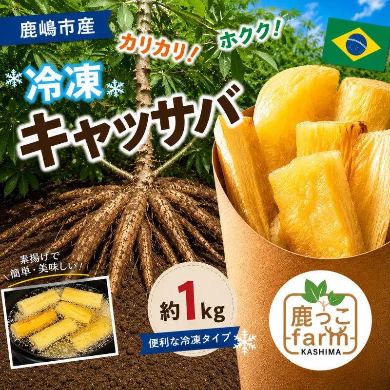 徳之島産キャッサバ生芋イエロー15キロ入り 冷凍キャッサバ 1kg 数量限定 野菜 国産 産地直送 キャッサバ 茨城県