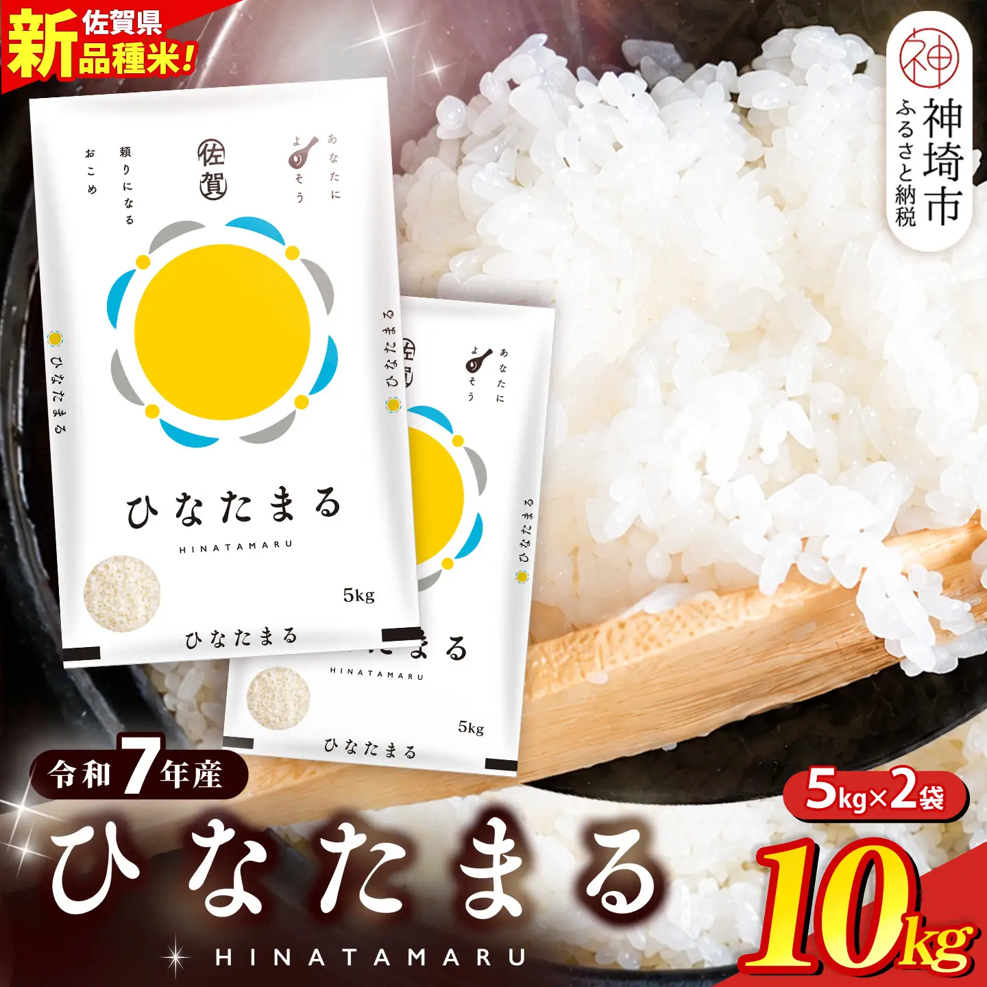 【令和7年産】ひなたまる 精米 10kg(5kg×2袋) (H015231)