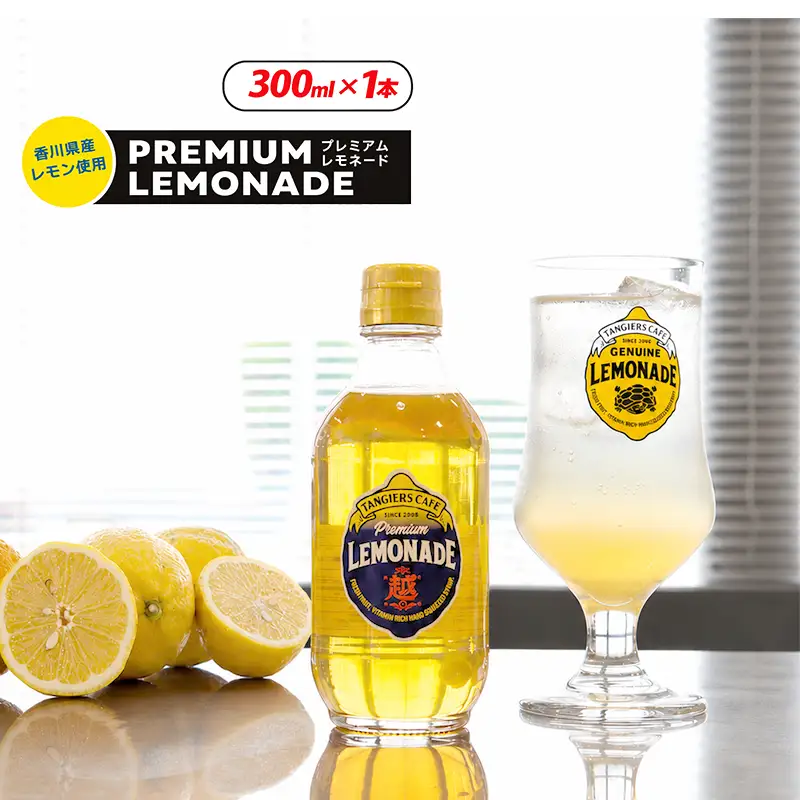 プレミアムレモネード 300ml 1本 レモネードシロップ