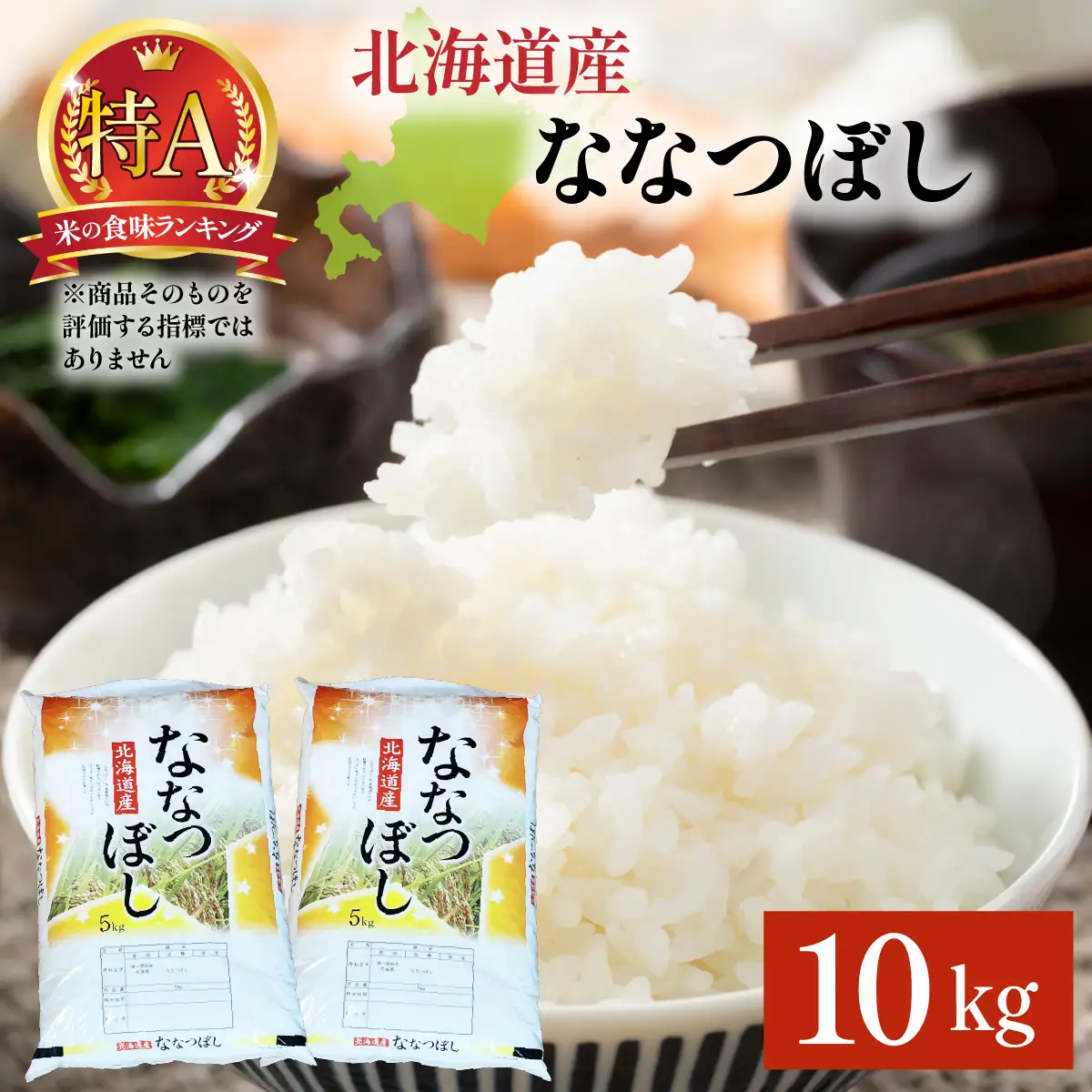 ＜先行予約＞令和8年産 ななつぼし 10kg (5kg×2袋) 精米【a161-003】