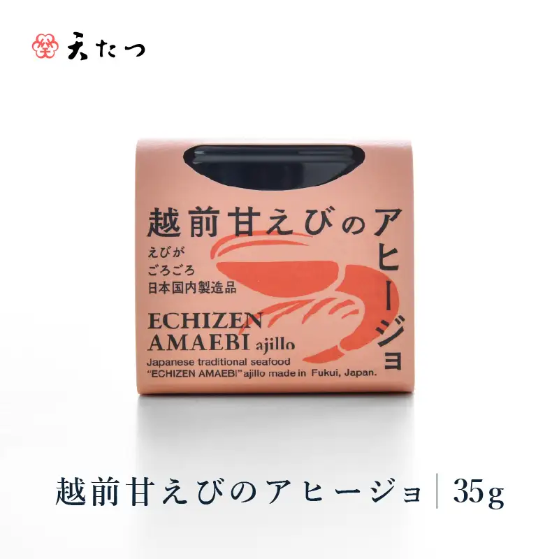 越前甘えびのアヒージョ 35g あまえび エビ 海老 魚介 魚貝 海産物 [A-4646]