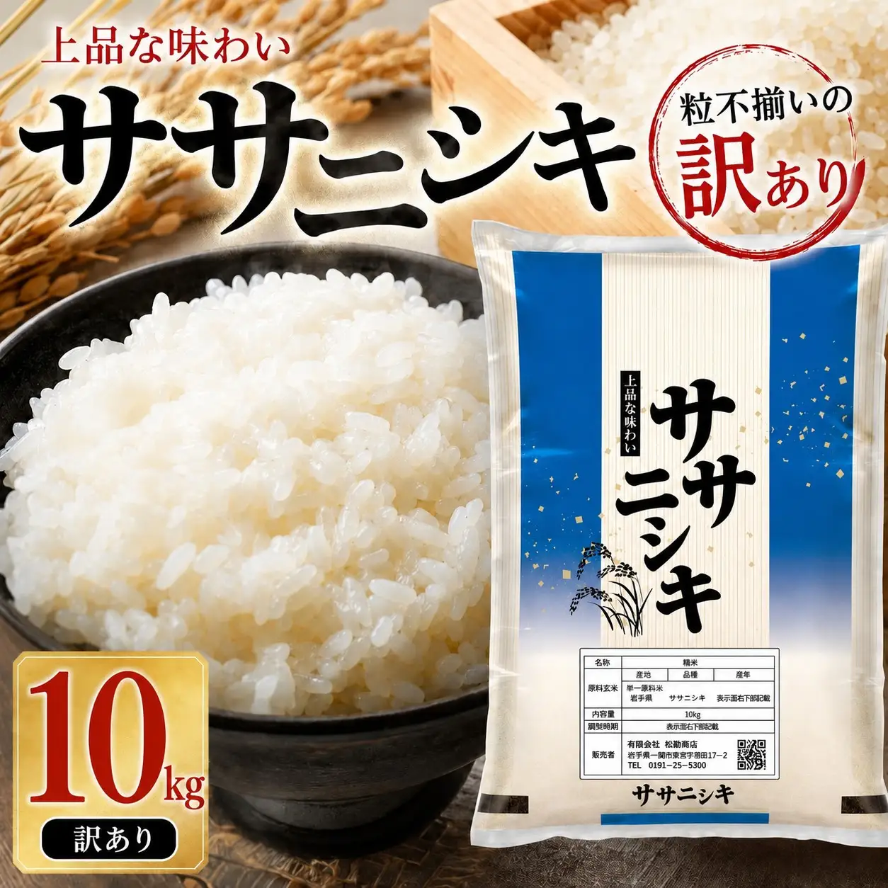 訳あり】米 精米 令和7年産 平泉町産ササニシキ 10kg【mtk0004-cp