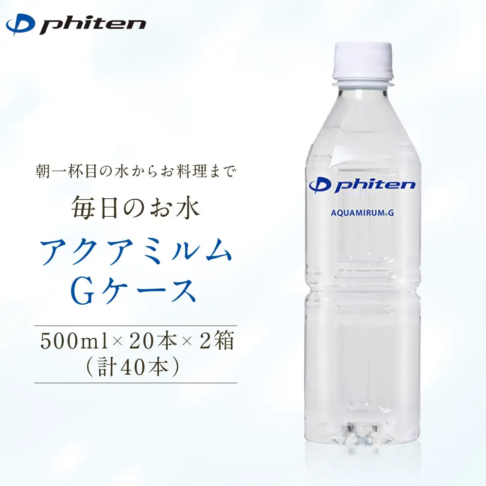 【ファイテン】アクアミルムG ケース 500ml×20本×2箱(計40本)｜京都 人気ブランド 水 飲料水