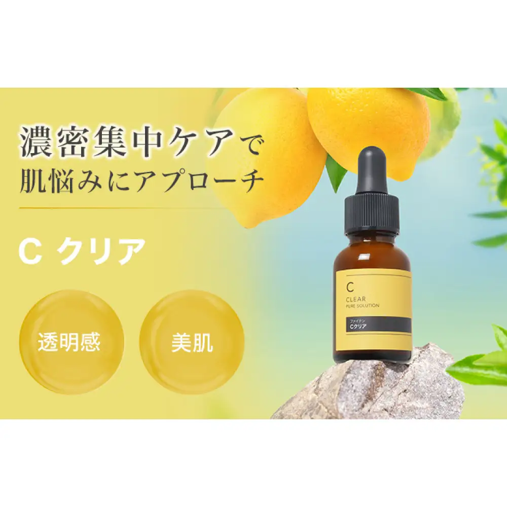【ファイテン】Cクリア｜京都 人気ブランド 美容液 美容ケア