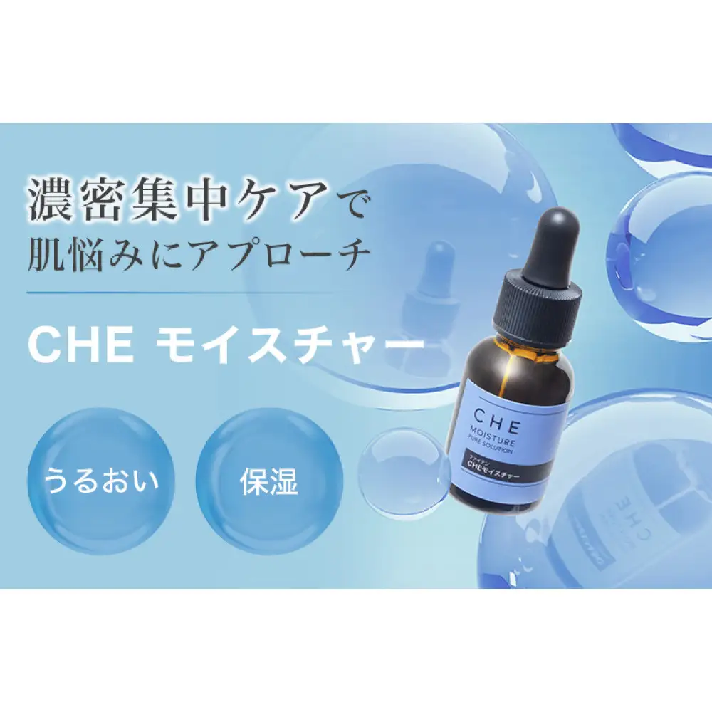 【ファイテン】CHEモイスチャー｜京都 人気ブランド 美容液 美容ケア