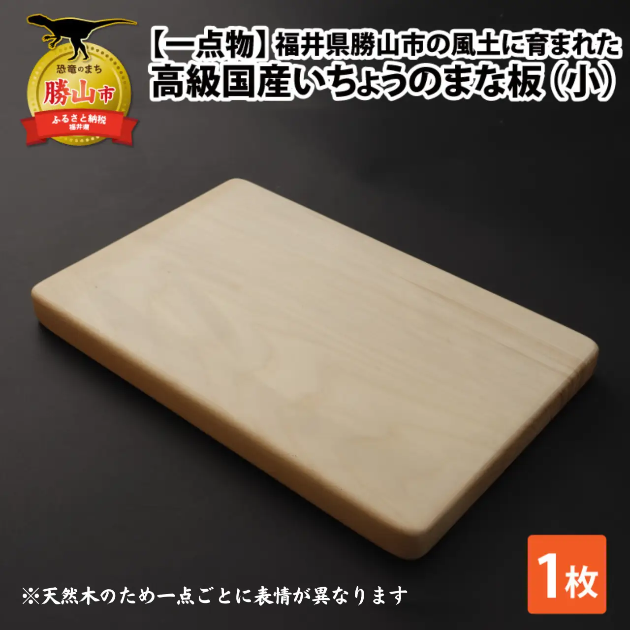まな板 国産いちょう 日本製 小 まな板