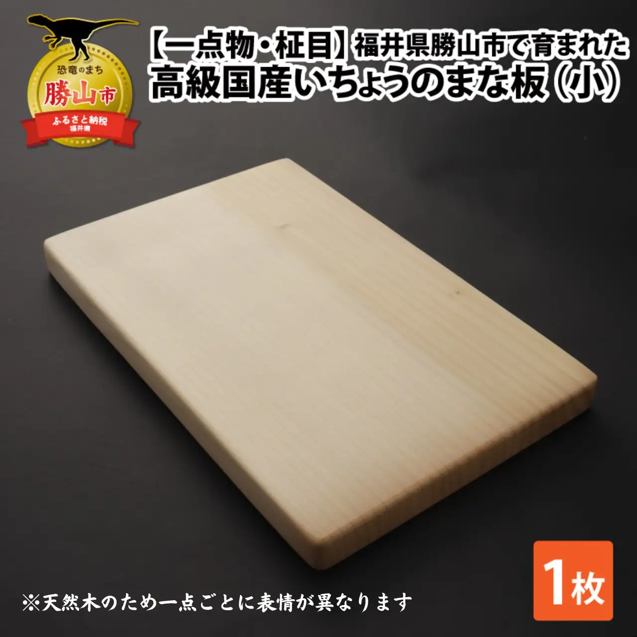 まな板 国産いちょう 柾目 日本製 小 まな板