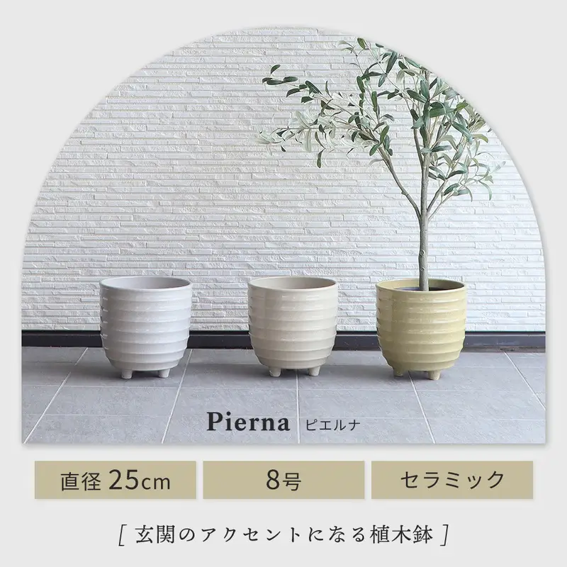 脚付き植木鉢 φ25 Pierna(ピエルナ) 植木鉢 フラワーポット 観葉植物