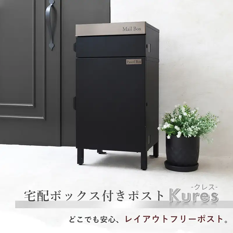 宅配ボックス クレス ポスト付き 左右扉 宅配ボックス