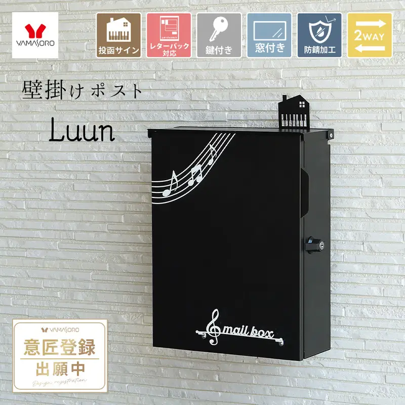 ポスト 壁掛けポスト Luun 音符 A4 2WAY ポスト