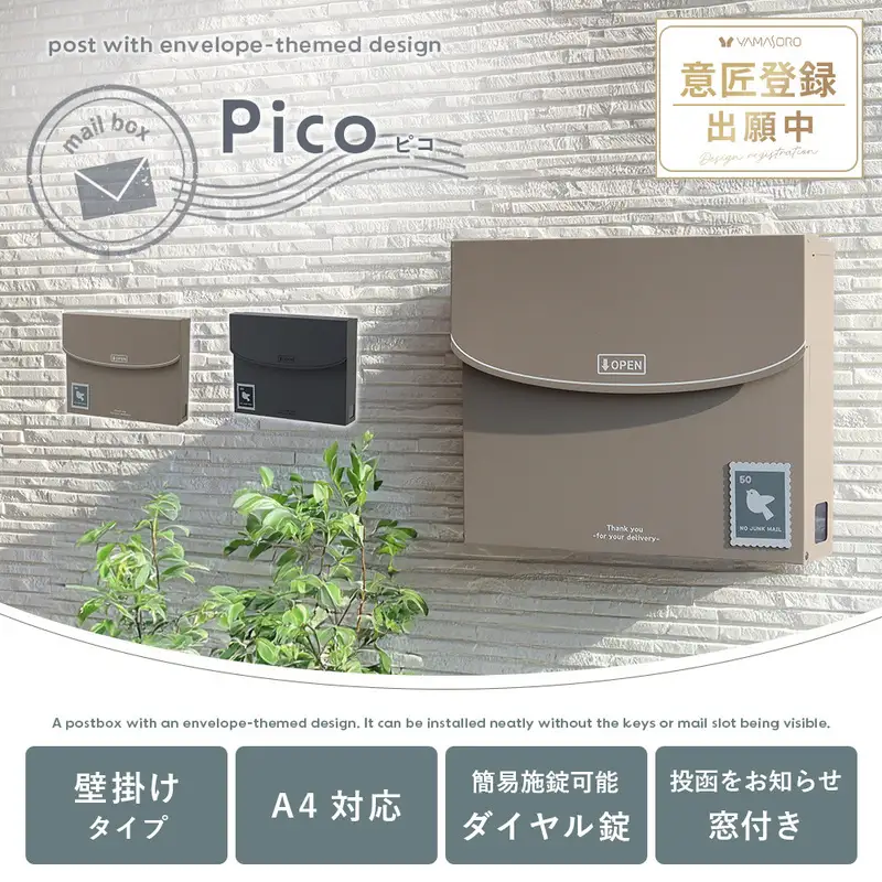 壁掛けポスト 壁付け ウォールポスト 郵便ポスト 郵便受け メールボックス A4 レターパック対応 ダイヤル錠 鍵付き 防犯 窓付き スリム 薄型 玄関 北欧 韓国 モダン おしゃれ 完成品 Pico ピコ 家具 インテリア ヤマソロ 兵庫県 小野市 ダークグレー