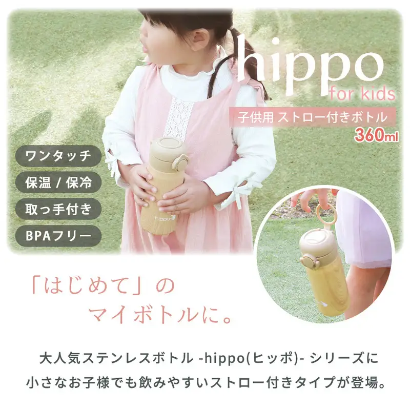 ストロー付き水筒 ストローボトル マグボトル 360ml