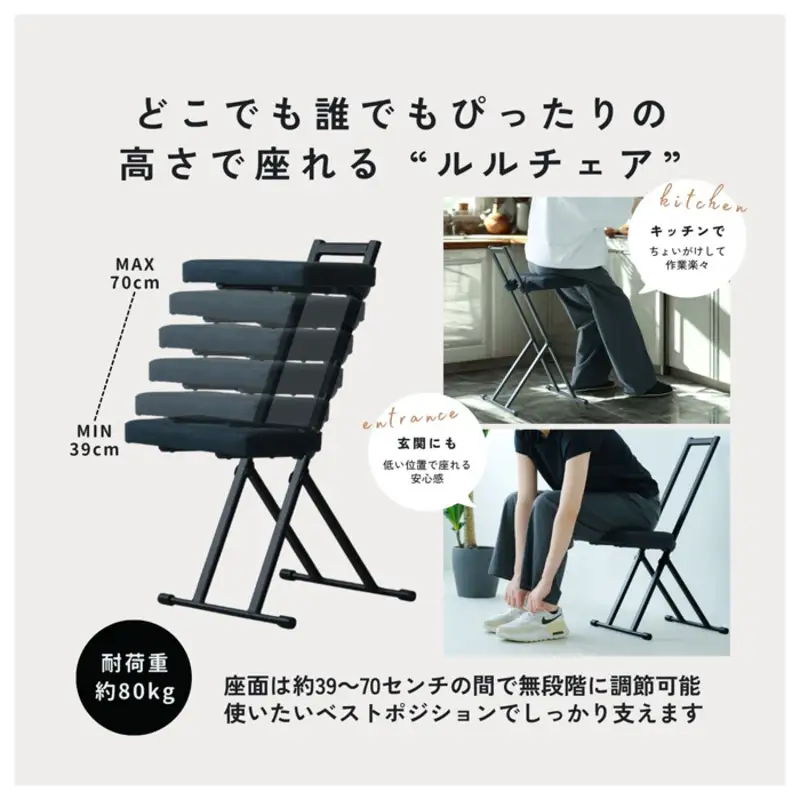 チェア 椅子 いす 折りたたみ 高さ調整 39〜70cm 家具 インテリア 無段階昇降 スツール 折りたたみ椅子 昇降チェア 作業椅子 補助椅子 キッチン 立ち仕事 ガーデニング 介護 玄関 ブラック おしゃれ 完成品 ルルチェア 兵庫県 姫路市