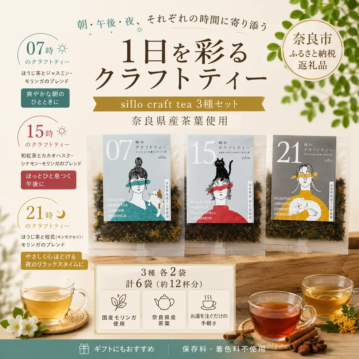 sillo craft tea 1日を彩るクラフトティー3種セット（2杯分×6袋）　sil001