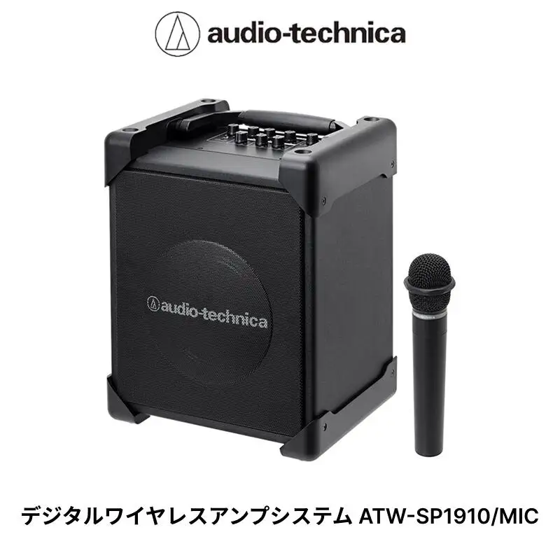 デジタルワイヤレスアンプシステム ATW-SP1910/MIC オーディオテクニカ