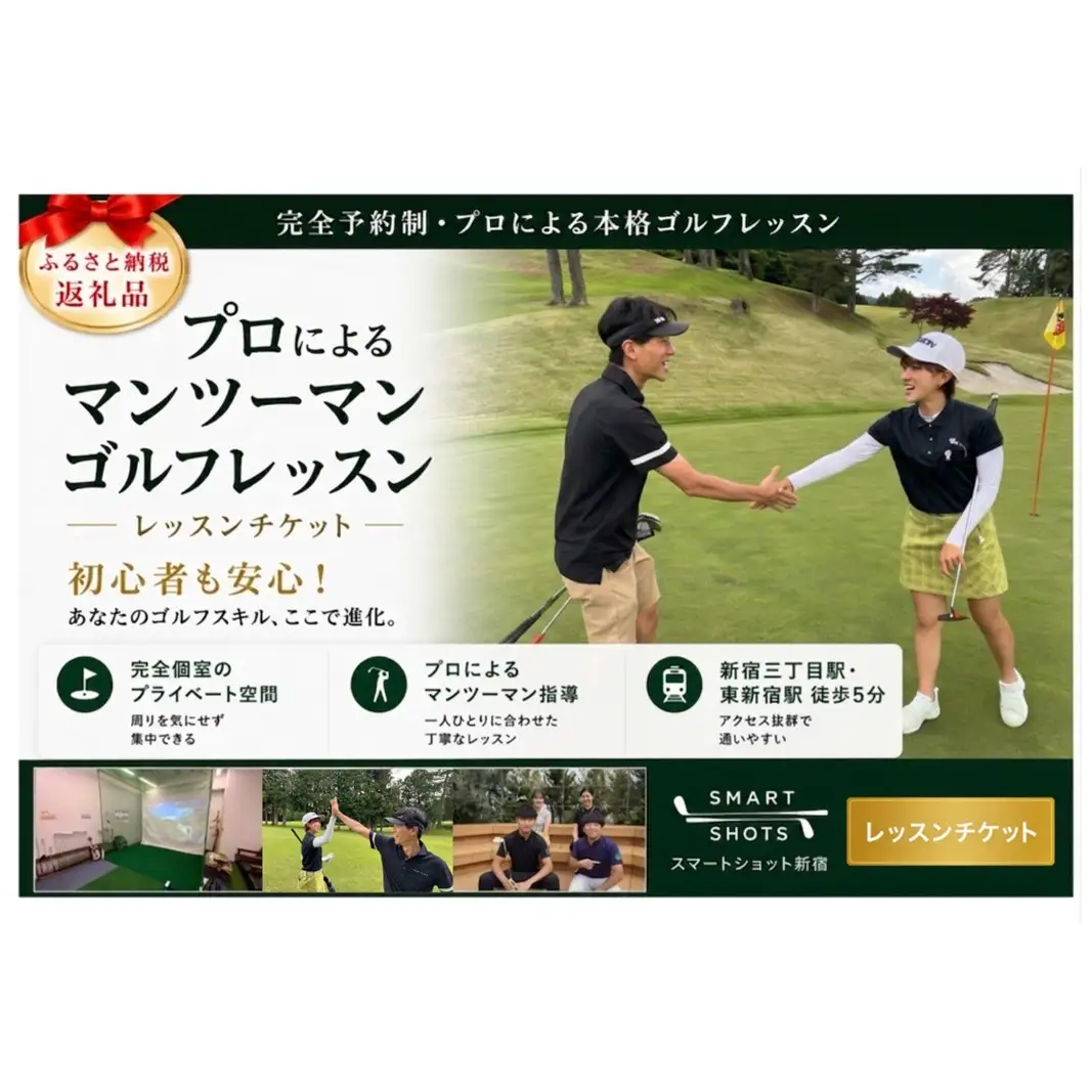 【スマートショット新宿】榎本杏果プロのゴルフレッスン！（50分×12回） 0190-003-S08