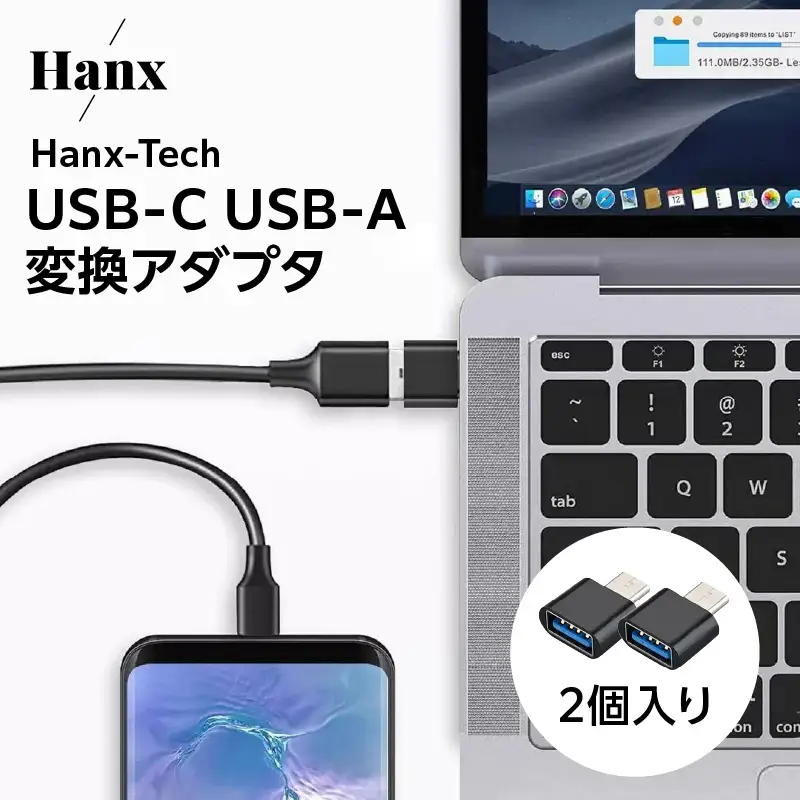 Hanx-Tech USB-C USB-A 変換アダプタ HT-CA48BY-2P AOP0041 | 神奈川県