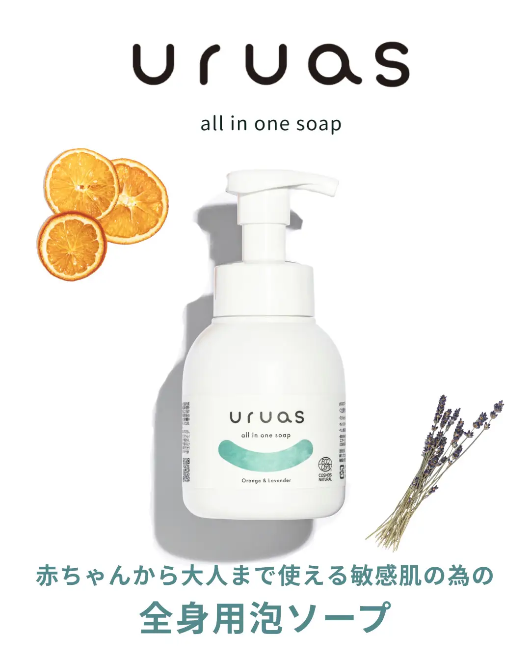 uruas all in one soap ASR0001