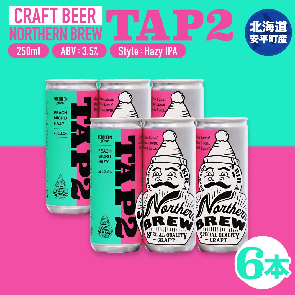 【ふるさと納税】クラフトビール NORTHERN BREW ＜TAP2 (PEACH MICRO HAZY)＞ 250ml  6本 北海道 安平町 ビール 地ビール 缶ビール 人気  ギフト
