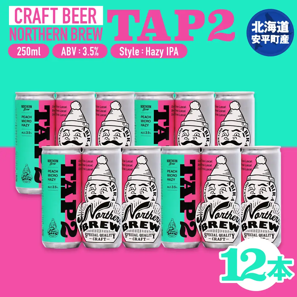【ふるさと納税】クラフトビール NORTHERN BREW ＜TAP2 (PEACH MICRO HAZY)＞ 250ml  12本 北海道 安平町 ビール 地ビール 缶ビール 人気  ギフト