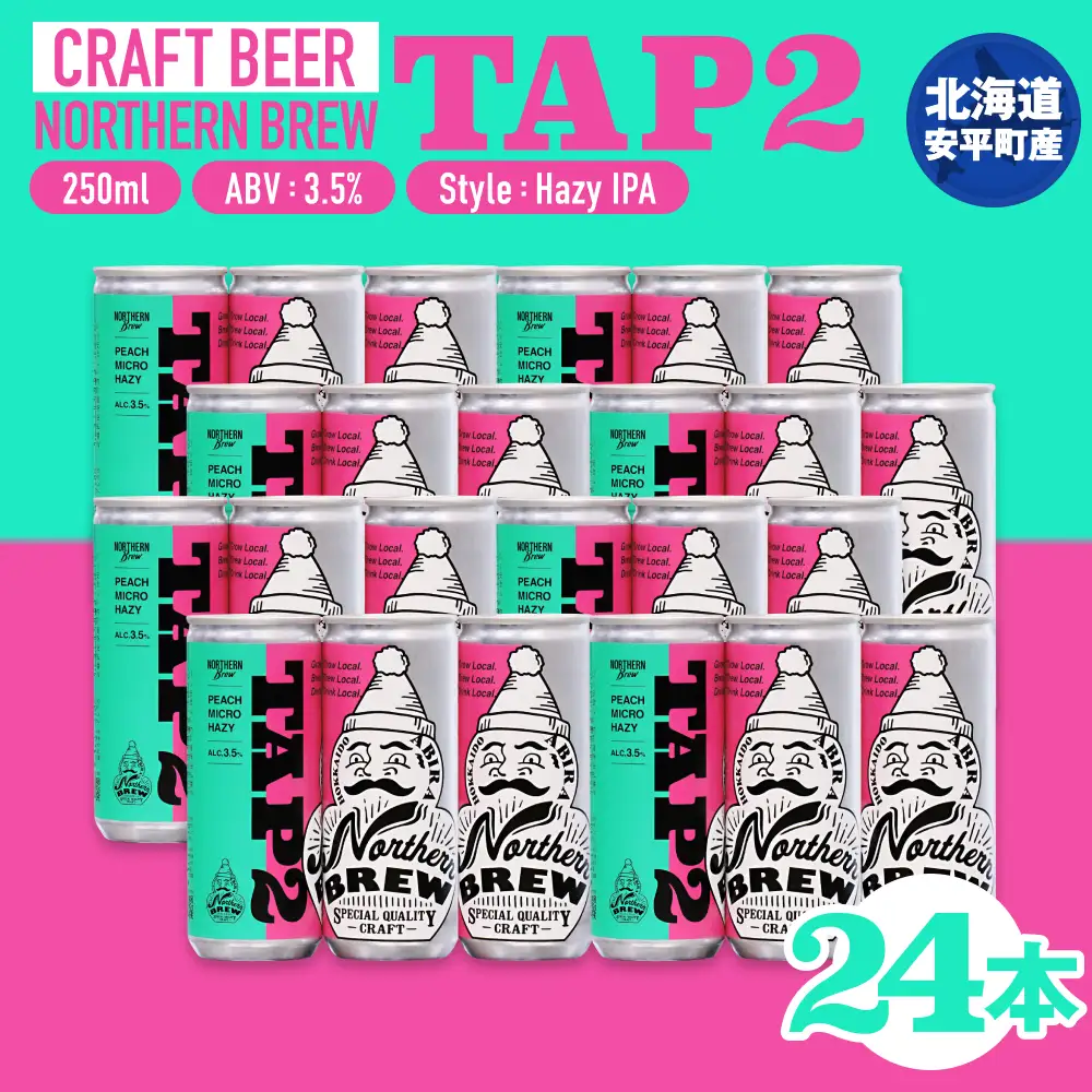 【ふるさと納税】クラフトビール NORTHERN BREW ＜TAP2 (PEACH MICRO HAZY)＞ 250ml  24本 北海道 安平町 ビール 地ビール 缶ビール 人気  ギフト