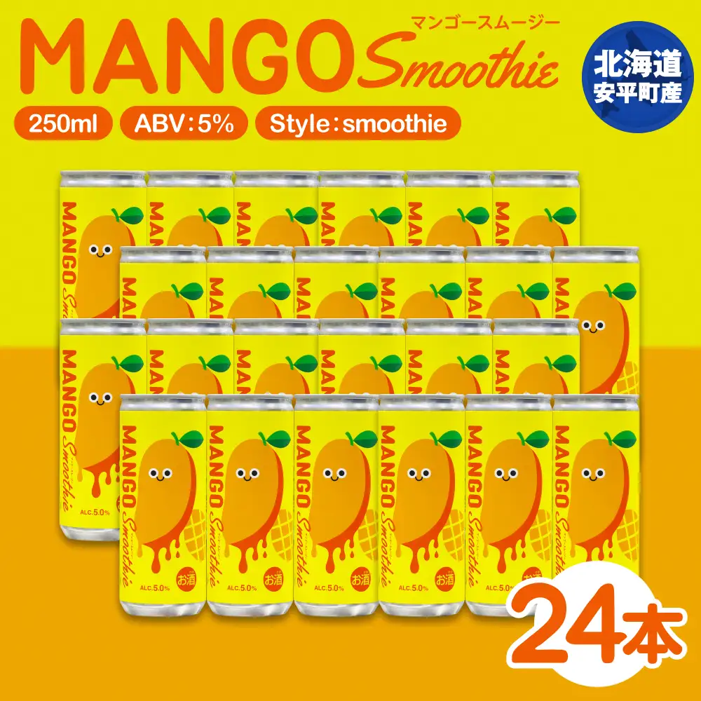 【ふるさと納税】クラフトビール  NORTHERN BREW ＜Mango sｍoothie  (マンゴースムージー)＞ 250ml  24本 北海道 安平町 ビール 地ビール 缶ビール スムージー デザート ギフト