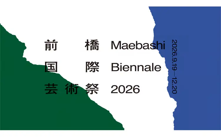 【第1回 前橋国際芸術祭2026】パスポートチケット 引換券 1枚