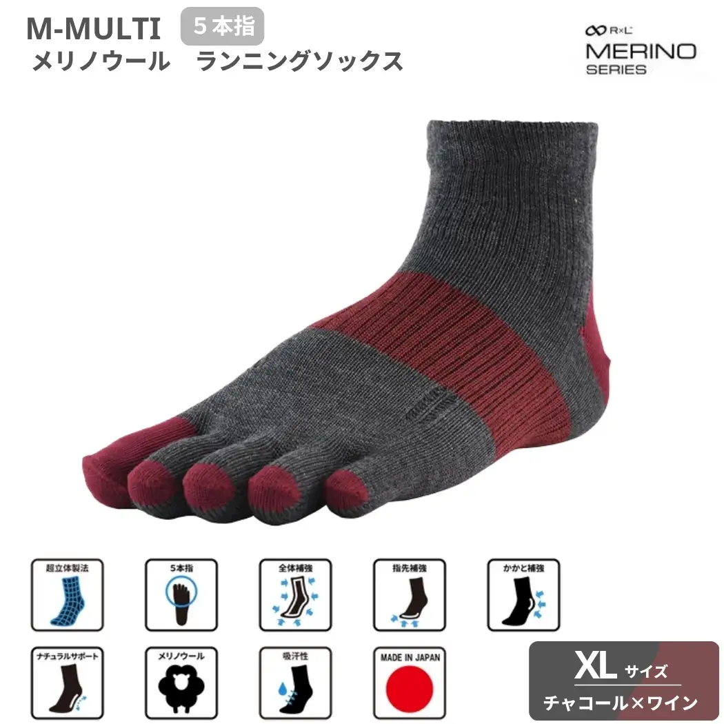 M-MULTI メリノウール ソックス （ 5本指 ）チャコール×ワインXL ランニングソックス