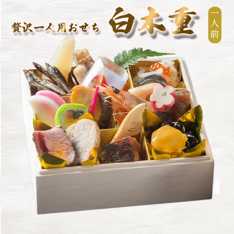 【先行予約】 おせち 1人前 21品 《12月31日お届け》 | 2027年 個食 冷凍