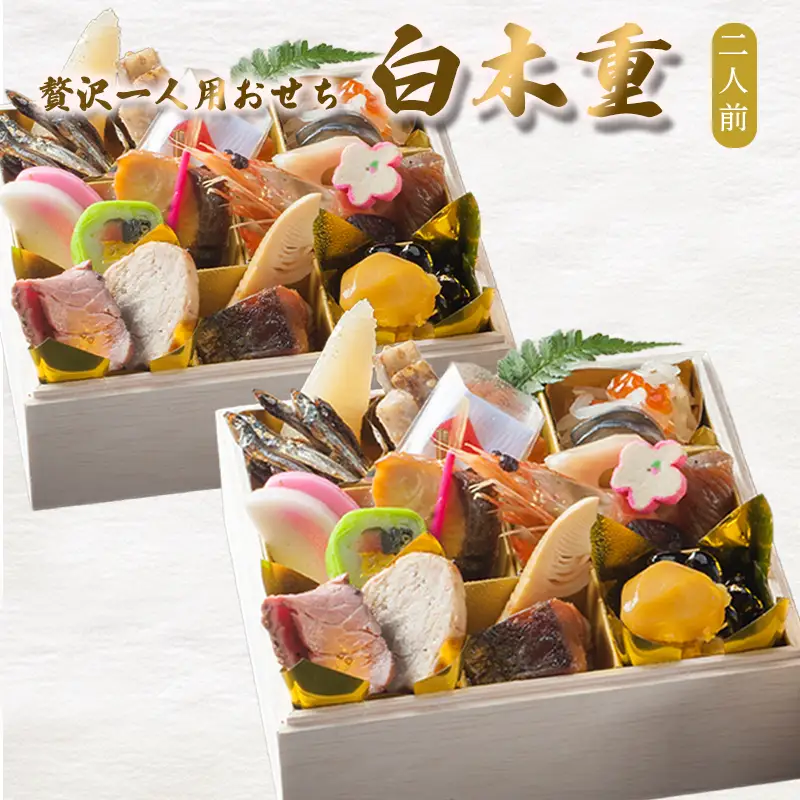 【先行予約】 おせち 2人前 21品 《12月31日お届け》 | 2027年 個食 冷凍