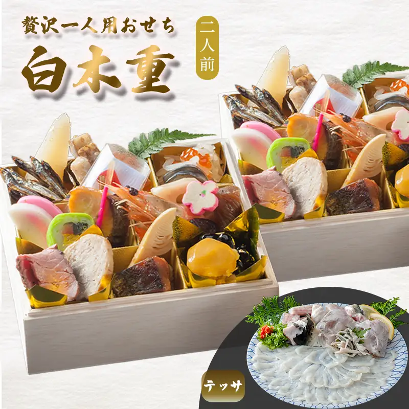 【先行予約】 おせち 2人前 21品＋テッサ 《12月31日お届け》 | 2027年 個食 冷凍