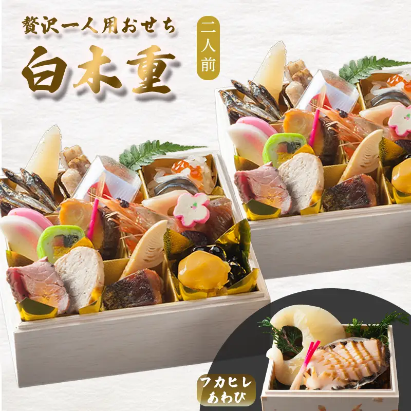 【先行予約】 おせち 2人前 21品＋フカヒレ・鮑 《12月30日お届け》 | 2027年 個食 冷凍