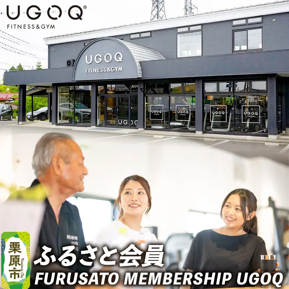 フィットネス FURUSATO MEMBERSHIP UGOQふるさと会員【クロネコゆうパケット】