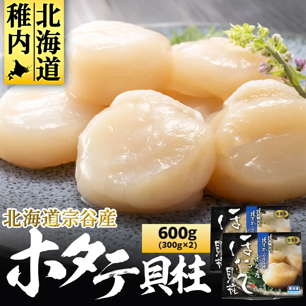 冷凍ほたて貝柱化粧箱入り300g 2個【配送不可地域：離島・沖縄県】