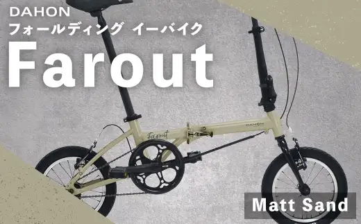 Matt Sand 】 DAHON International フォールディングバイク Farout 14