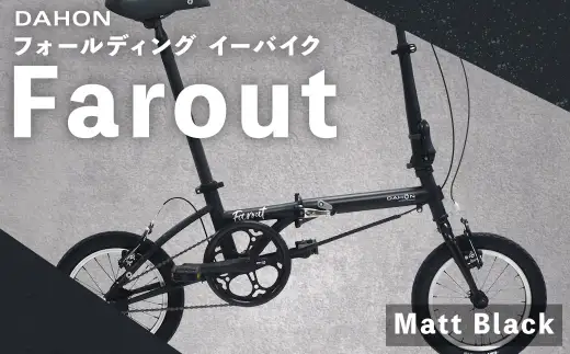 Matt Black 】 DAHON International フォールディングバイク Farout 14