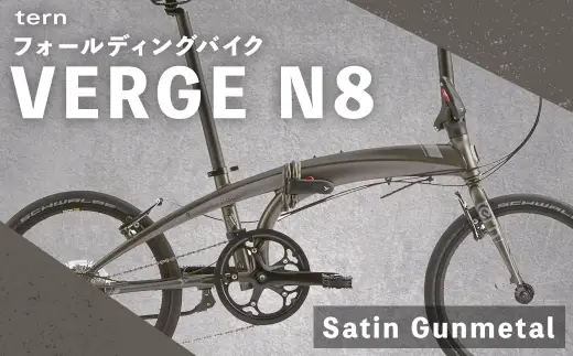 ＜ R8年熊本地震復興支援 ＞【 Satin Gunmetal 】 tern フォールディングバイク VERGE N8 20インチ 自転車 折りたたみ自転車 折りたたみ コンパクト 通勤 通学 日常使い サイクリング 収納