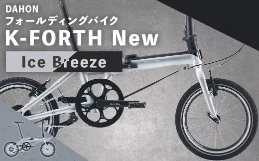 ＜ R8年熊本地震復興支援 ＞【 Ice Breeze 】 DAHON フォールディングバイク K-FORTH New 16インチ 自転車 電動自転車 電動アシスト自転車 電動 電動アシスト 折りたたみ自転車 折りたたみ 通勤 通学 日常使い コンパクト