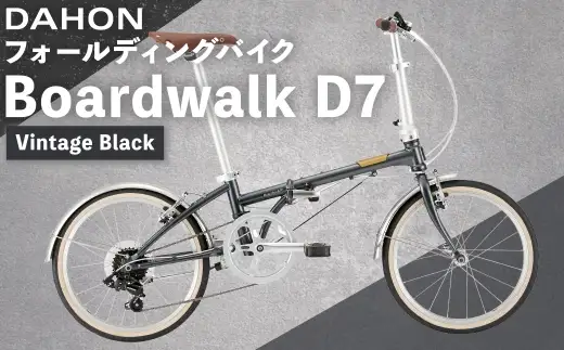 ＜ R8年熊本地震復興支援 ＞【 Vintage Black 】 DAHON フォールディングバイク Boardwalk D7 20インチ 自転車 折りたたみ自転車 折りたたみ コンパクト 通勤 通学 日常使い サイクリング 収納