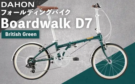 ＜ R8年熊本地震復興支援 ＞【 British Green 】 DAHON フォールディングバイク Boardwalk D7 20インチ 自転車 折りたたみ自転車 折りたたみ コンパクト 通勤 通学 日常使い サイクリング 収納
