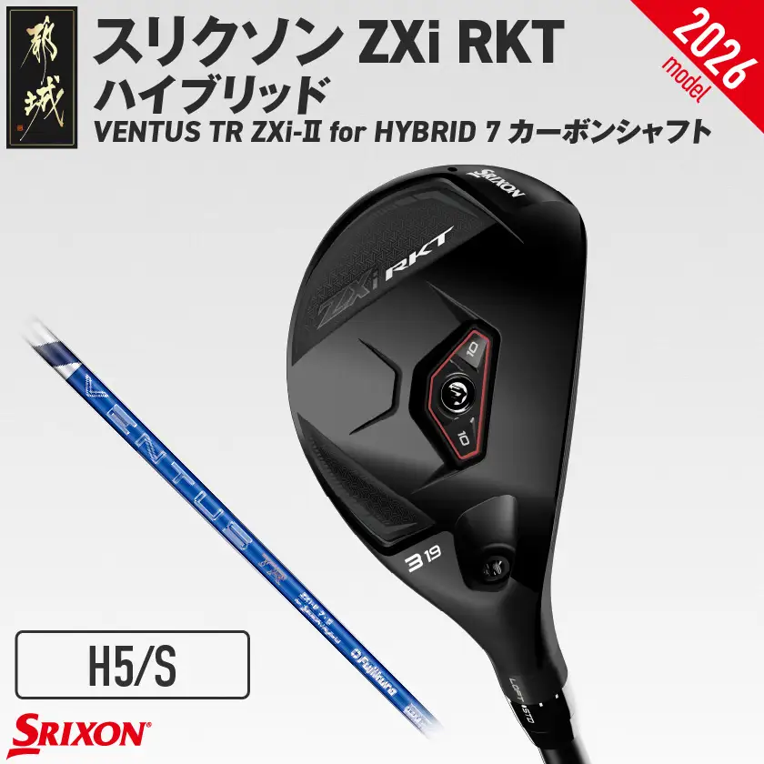 スリクソン ZXi RKT ハイブリッド VENTUS TR ZXi-Ⅱ for HYBRID 7 カーボンシャフト (H5/S)【2026モデル】〔JF-C703-H5S〕_(都城市)ダンロップ スリクソン ZXiシリーズ 2026年モデル ハイブリッド スチールシャフト ゴルフ用品 スポーツ用品 日本製 MADE IN JAPAN 国産 ゴルフクラブ
