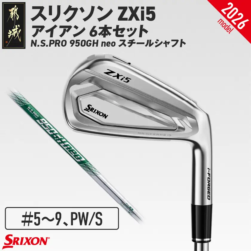 スリクソン ZXi5 アイアン N.S.PRO 950GH neo スチールシャフト 6本