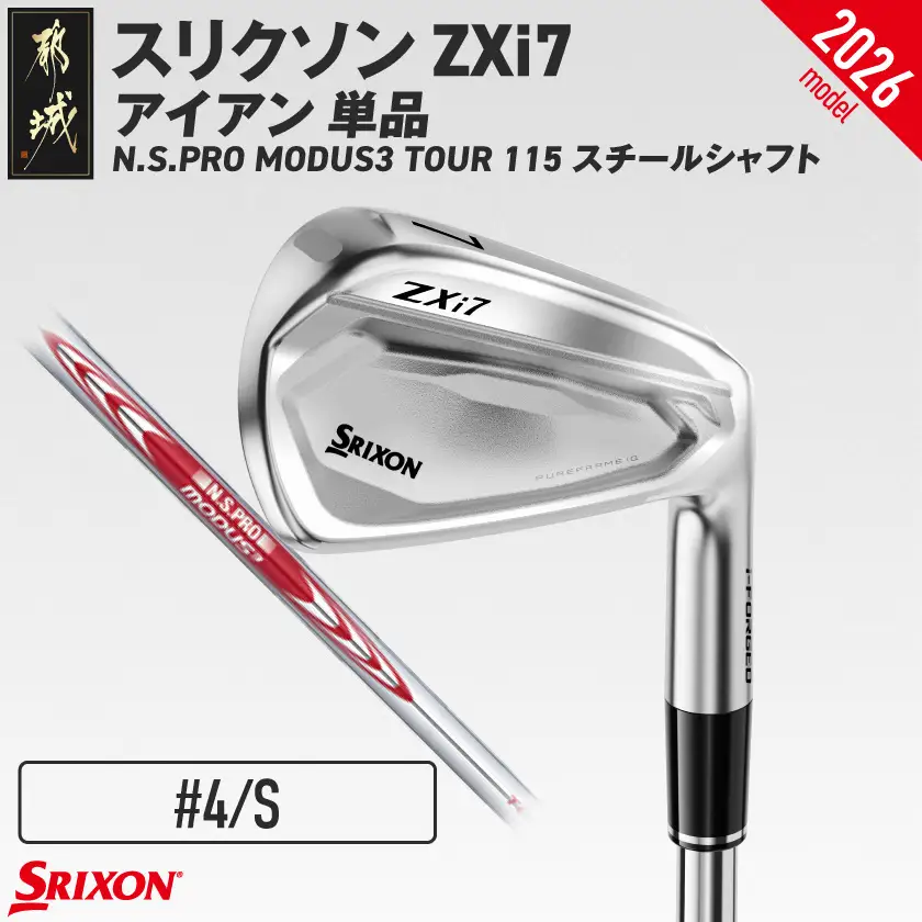 スリクソン ZXi7 アイアン N.S.PRO MODUS3 TOUR115 スチールシャフト