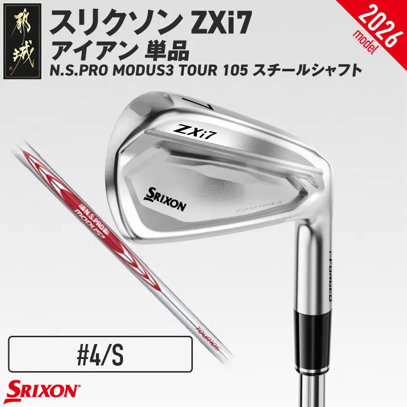 スリクソン ZXi7 アイアン N.S.PRO MODUS3 TOUR105 スチールシャフト