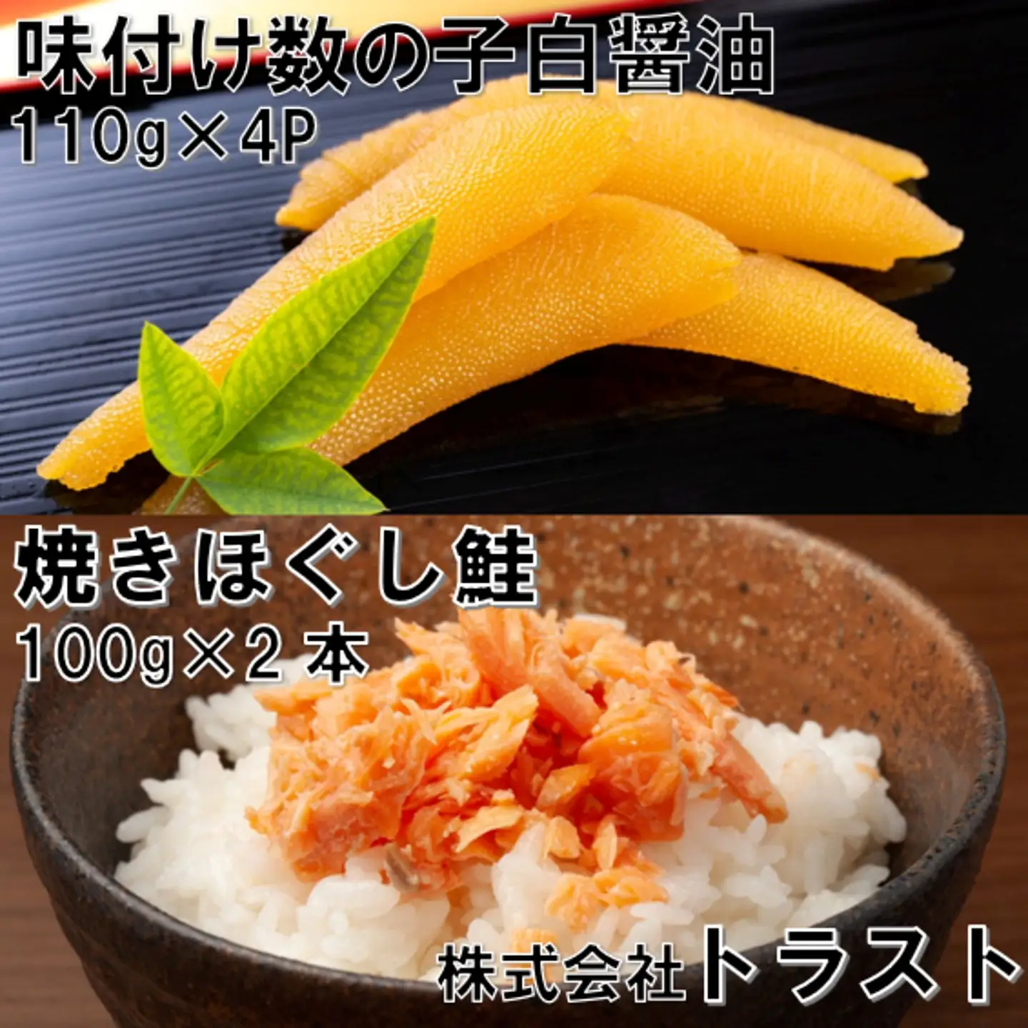 焼きほぐし鮭(鮭フレーク)100g×2本、味付け数の子白醤油110g×4Pセット A-46011