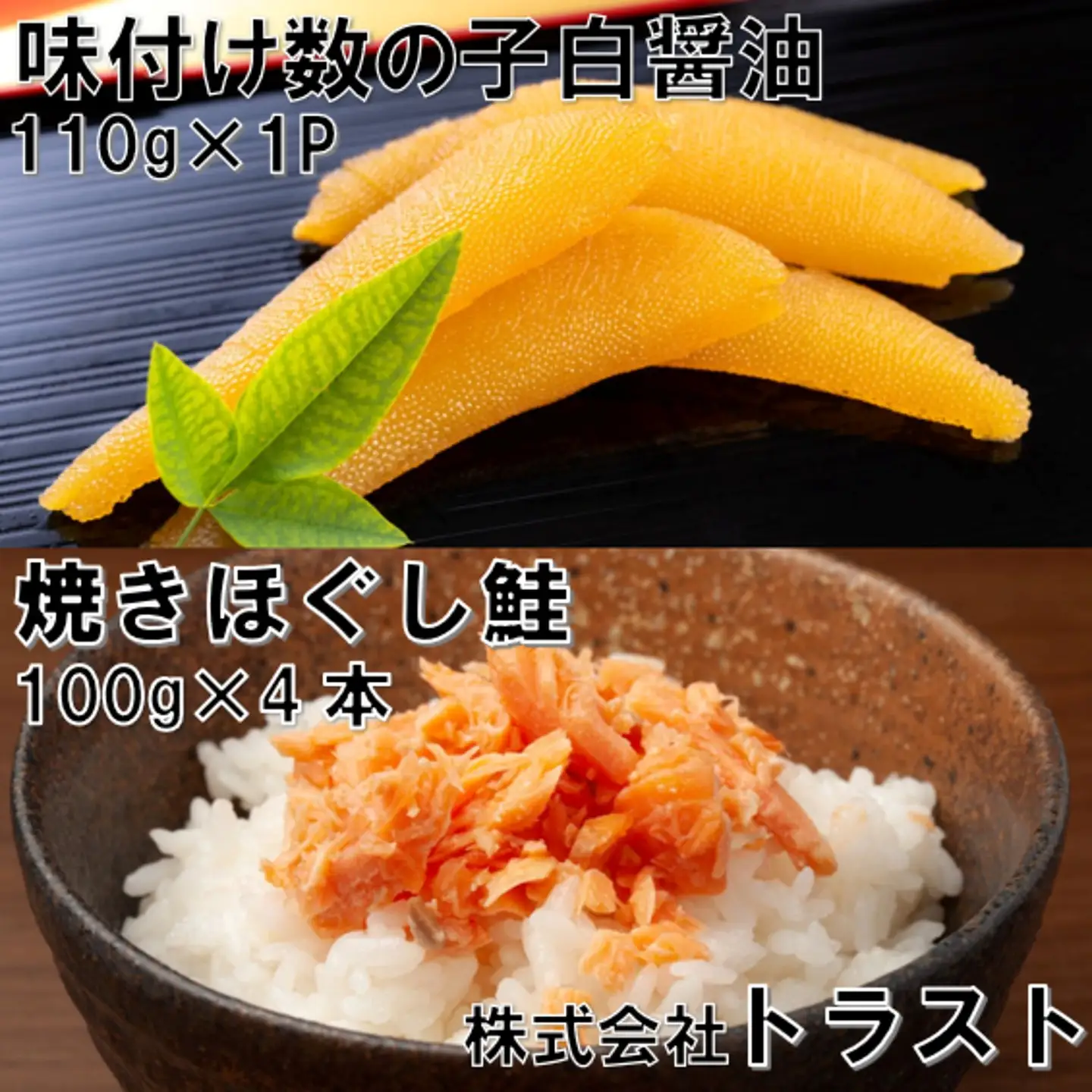 焼きほぐし鮭(鮭フレーク)100g×4本、味付け数の子白醤油110g×1Pセット G-46010